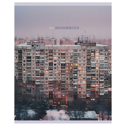 Тетрадь общая BG "Двор", А5, 48 листов в клетку, на скрепке