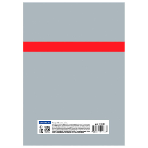 Тетрадь общая BRAUBERG "Contract", А4, 96 листов в клетку, на скрепке