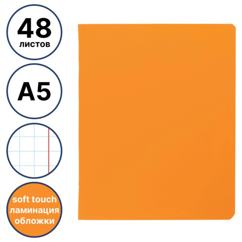 Тетрадь общая Hatber " Шафран", А5, 48 листов в клетку, soft-touch, ламинация, на скрепке