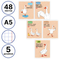 Тетрадь общая Hatber "Гусь веселюсь", А5, 48 листов в клетку, картон, на скрепке, ассорти