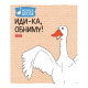 Тетрадь общая Hatber "Гусь веселюсь", А5, 48 листов в клетку, картон, на скрепке, ассорти