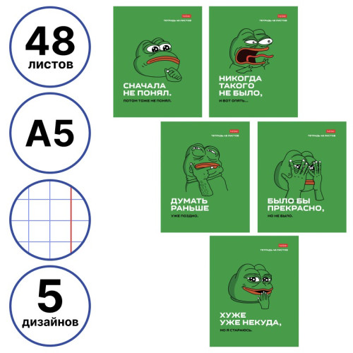 Тетрадь общая Hatber "Лягушонок Пепе", А5, 48 листов в клетку, картон, на скрепке, ассорти