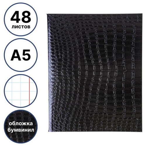 Тетрадь общая Hatber "Metallic Croco", А5, 48 листов в клетку, обложка бумвинил, на скрепке, черный
