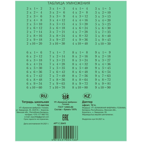 Тетрадь школьная, Бумажная фабрика, А5, 12 л, клетка 