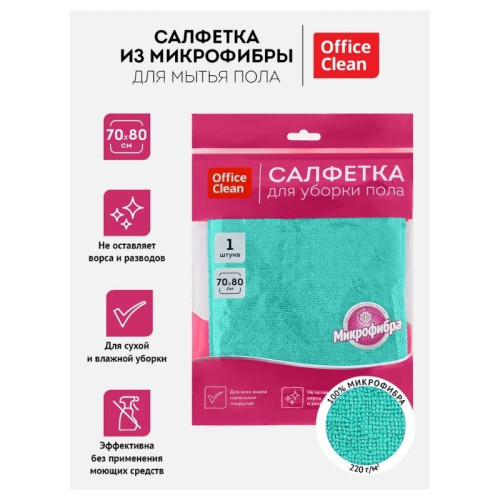 Тряпка-салфетка для пола OfficeClean "Премиум", 70х80 см, микрофибра, зеленая