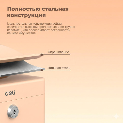 Ящик для денег DELI, 90х200х160 мм, 0,9 кг, сталь, бежевый