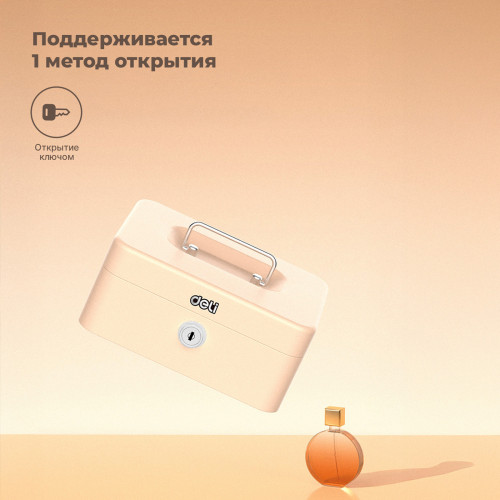 Ящик для денег DELI, 90х200х160 мм, 0,9 кг, сталь, бежевый