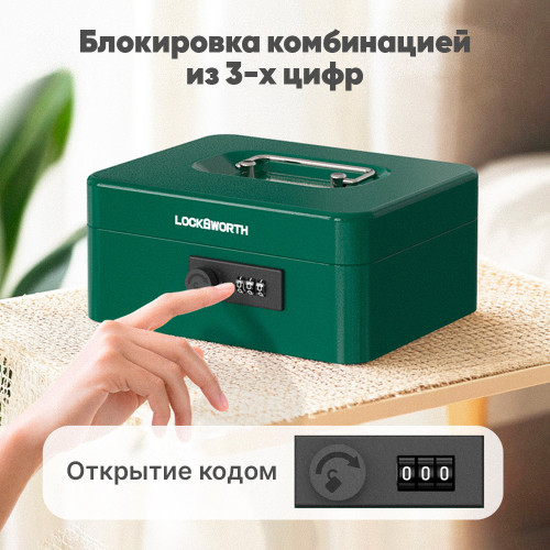 Ящик для денег LockSworth, 90х200х160 мм, 0,9 кг, сталь, черный