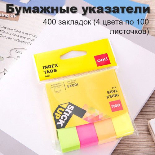 Закладки клейкие DELI 76 х 19 мм, бумажные, неон, 4 цв х 100 листов