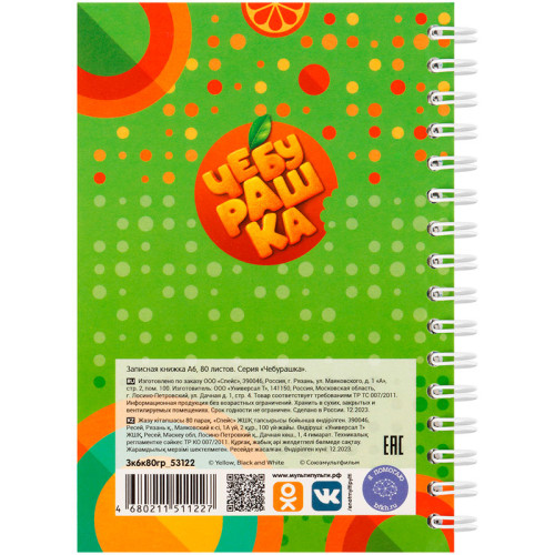 Записная книжка Мульти-Пульти "Чебурашка" А6, 80 листов на гребне, клетка