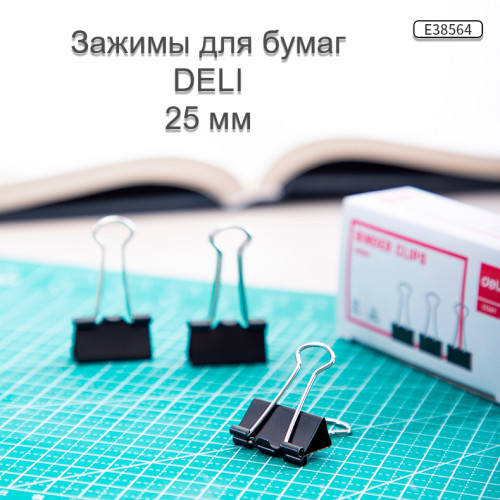 Зажимы для бумаг DELI,  25 мм, черные, (12 шт.)