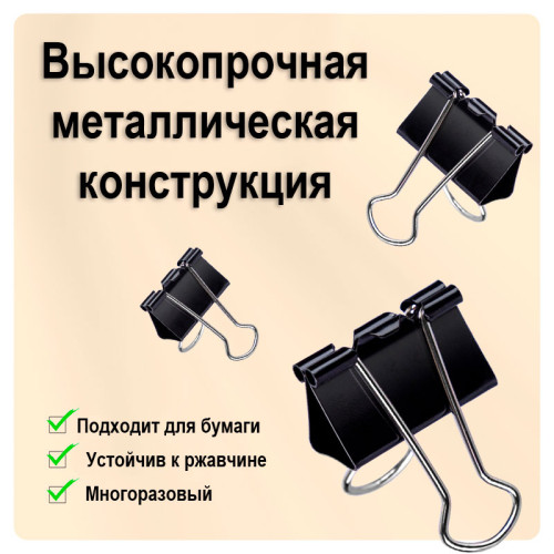 Зажимы для бумаг DELI "Z66", 15 мм, черные, (12 шт.)