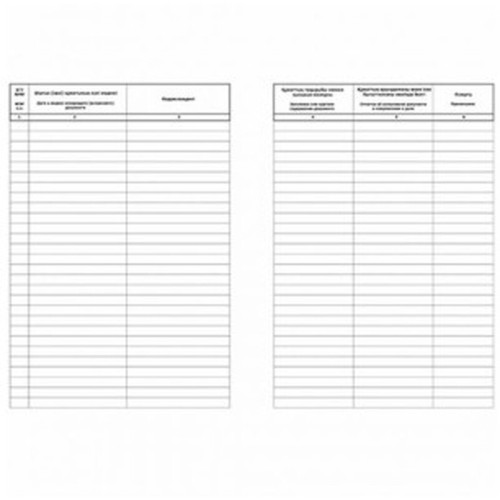 Журнал регистрации исходящих документов  А4, 50 листов