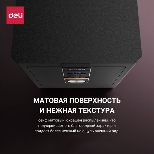 Сейф DELI "4042ES" электронный замок + ключ, 320x380x460 мм, 25,5 кг, черный Сейф DELI "4042ES" электронный замок + ключ, 320x380x460 мм, 25,5 кг, черный