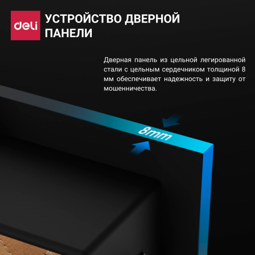 Сейф DELI "4042ES" электронный замок + ключ, 320x380x460 мм, 25,5 кг, черный Сейф DELI "4042ES" электронный замок + ключ, 320x380x460 мм, 25,5 кг, черный