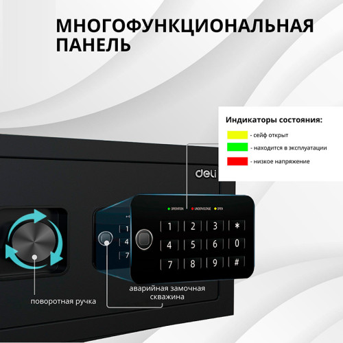 Сейф DELI "ET531" электронный замок + ключ, 420х370х200 мм, 9,4 кг, черный Сейф DELI "ET531" электронный замок + ключ, 420х370х200 мм, 9,4 кг, черный