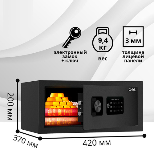 Сейф DELI "ET531" электронный замок + ключ, 420х370х200 мм, 9,4 кг, черный Сейф DELI "ET531" электронный замок + ключ, 420х370х200 мм, 9,4 кг, черный