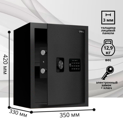 Сейф DELI "ET534" электронный замок + ключ, 350х330х420 мм, 12,9 кг, черный Сейф DELI "ET534" электронный замок + ключ, 350х330х420 мм, 12,9 кг, черный