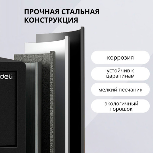 Сейф DELI "ET547" электронный замок + ключ, 200х420х370 мм, 11 кг, черный Сейф DELI "ET547" электронный замок + ключ, 200х420х370 мм, 11 кг, черный