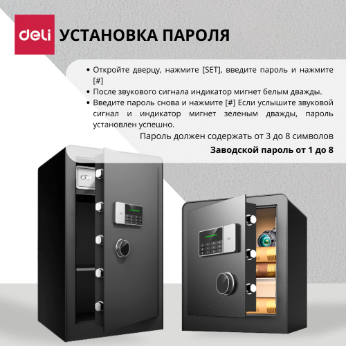 Сейф DELI "ET553" электронный замок + ключ, 480х420х800 мм, 39,3 кг, черный Сейф DELI "ET553" электронный замок + ключ, 480х420х800 мм, 39,3 кг, черный