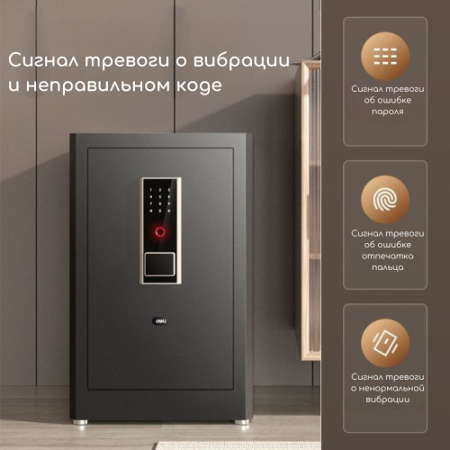 Сейф DELI "ET597" биометрический + электронный замок+ключ, 480х420х800 мм, 41,6 кг, черный Сейф DELI "ET597" биометрический + электронный замок+ключ, 480х420х800 мм, 41,6 кг, черный