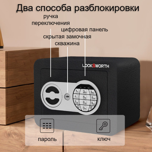 Сейф LockSworth электронный замок + ключ, 170х230х170 мм, 2 кг, черный Сейф LockSworth электронный замок + ключ, 170х230х170 мм, 2 кг, черный