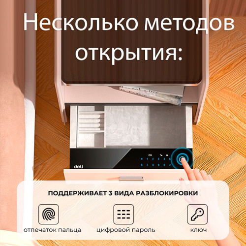 Сейф мебельный DELI "AE300" биометрический + электрон.замок + ключ, 520х425х490 мм, 25,7 кг, белый0 Сейф мебельный DELI "AE300" биометрический + электрон.замок + ключ, 520х425х490 мм, 25,7 кг, белый0