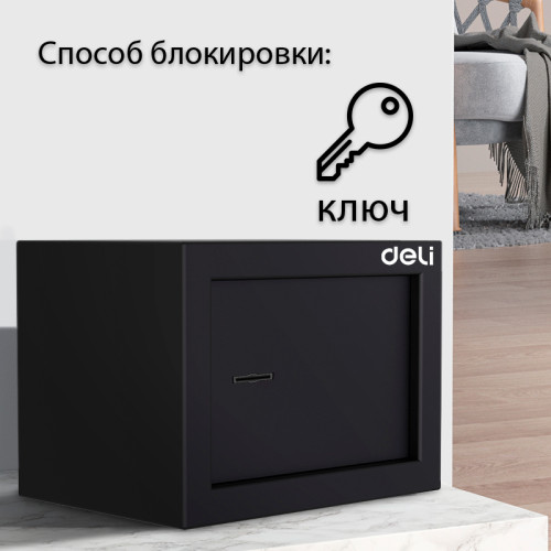 Сейф мебельный DELI "ET560" ключевой замок, 230х170х170 мм, 1,8 кг, черный Сейф мебельный DELI "ET560" ключевой замок, 230х170х170 мм, 1,8 кг, черный