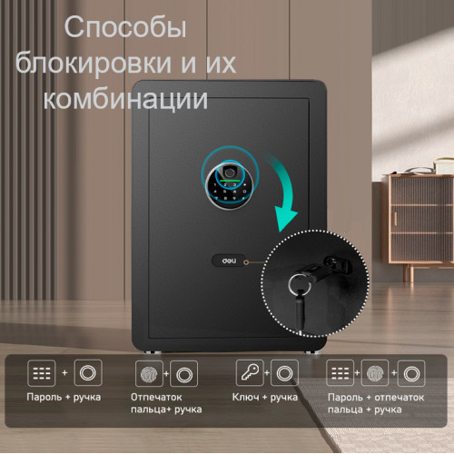 Сейф мебельный DELI "ET631" биометрический + электронный замок+ключ, 380х320х450 мм, 19 кг, черный Сейф мебельный DELI "ET631" биометрический + электронный замок+ключ, 380х320х450 мм, 19 кг, черный