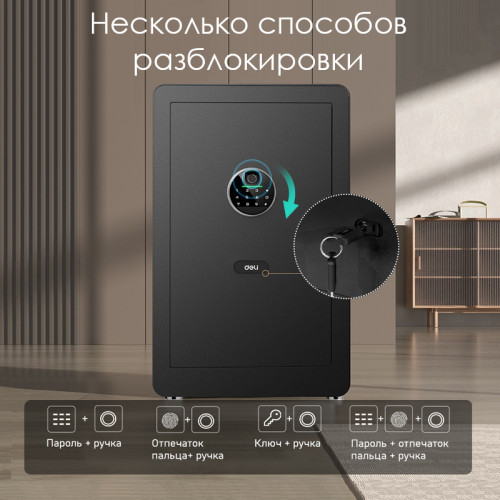 Сейф мебельный DELI "ET632" биометрический + электронный замок+ключ, 380х360х600 мм, 25 кг, черный Сейф мебельный DELI "ET632" биометрический + электронный замок+ключ, 380х360х600 мм, 25 кг, черный