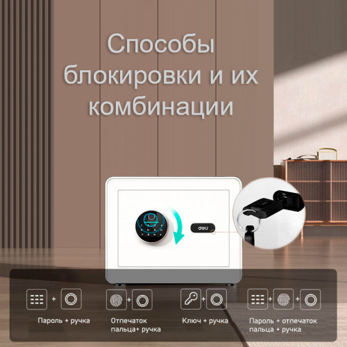 Сейф мебельный DELI "ET633" биометрический + электронный замок+ключ, 350х250х250 мм, 8,5 кг, белый Сейф мебельный DELI "ET633" биометрический + электронный замок+ключ, 350х250х250 мм, 8,5 кг, белый