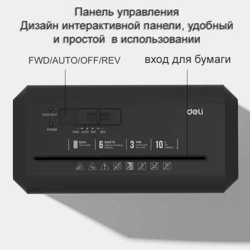 Шредер Deli, 2 уровень секретности (6 мм), 6 листов, 10  литров Шредер Deli, 2 уровень секретности (6 мм), 6 листов, 10  литров