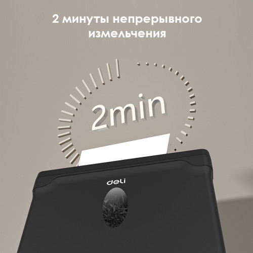 Шредер Deli, 4 уровень секретности (4х 33мм), 5 листов, 10 литров Шредер Deli, 4 уровень секретности (4х 33мм), 5 листов, 10 литров