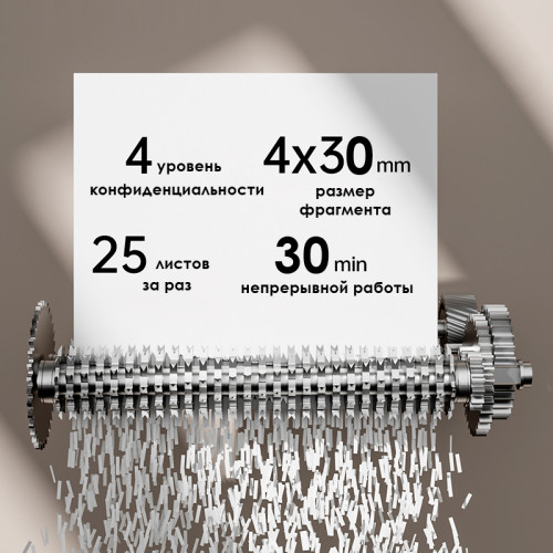 Шредер Deli, 4 уровень секретности (4х30мм), 25 листов, 31 литр