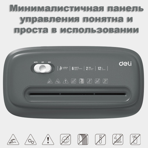 Шредер Deli, 4 уровень секретности (4х30мм), 6 листов, 12 литров, серый Шредер Deli, 4 уровень секретности (4х30мм), 6 листов, 12 литров, серый