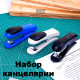 Степлер DELI "0355" до 20 листов + скобы + антистеплер в наборе,  ассорти