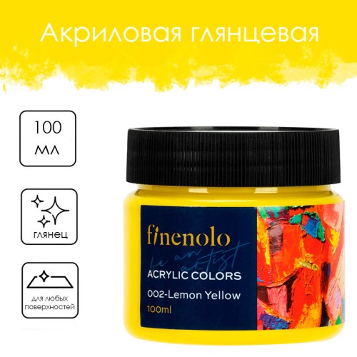 Краска акриловая DELI "Finenolo" художественная, глянцевая, 100 мл., лимонная, банка