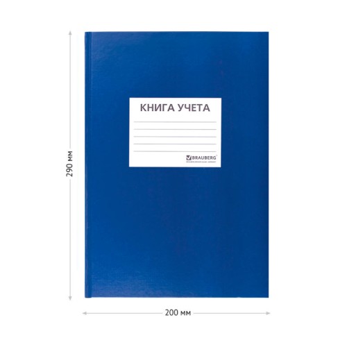 Книга учета BRAUBERG А4, 96 л., в клетку, 200х290 мм, бумвинил обложка, наклейка, блок офсетный