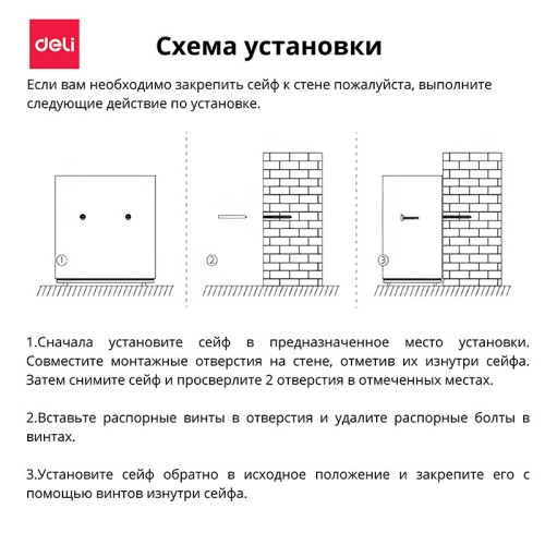 Сейф DELI "ET520" электронный замок + ключ, 200х310х200 мм, 5,5 кг, черный