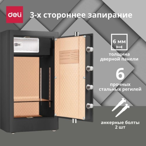 Сейф DELI "4117G" биометрический + электронный замок + ключ, 710х430х400 мм, 87 кг, черный