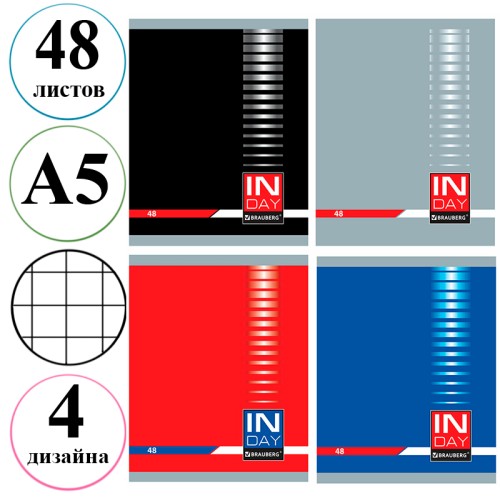Тетрадь общая BRAUBERG "Inday", А5, 48 листов в клетку, на скрепке