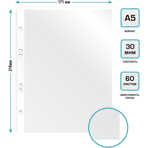Файл-вкладыш Бюрократ Премиум, формат А5, 30 мкм 100 штук в упаковке