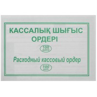 Бланк "Расходный кассовый ордер" А5, 1 слой, 100 штук в пачке