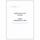 Книга складского учета  А4, 50 листов, в линейку