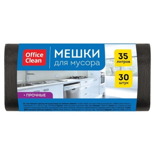 Мешки для мусора OfficeClean, 50х64 см, 35 литров, 12 мкм, 30 шт/рул., прочные, черные