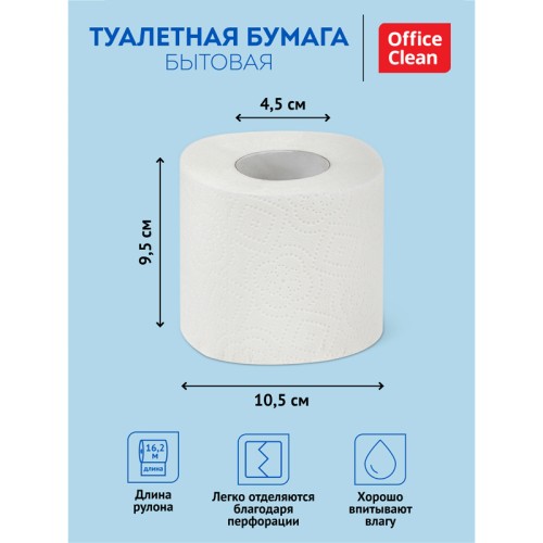 Бумага туалетная OfficeClean, 2-х слойная, 4 рулона в упаковке, белая