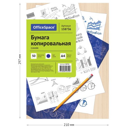 Бумага копировальная "OfficeSpace", А4, синяя, 50 листов