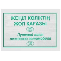 Бланк "Путевой лист легкового автомобиля" 2-х стор.  А5, 100 штук в пачке