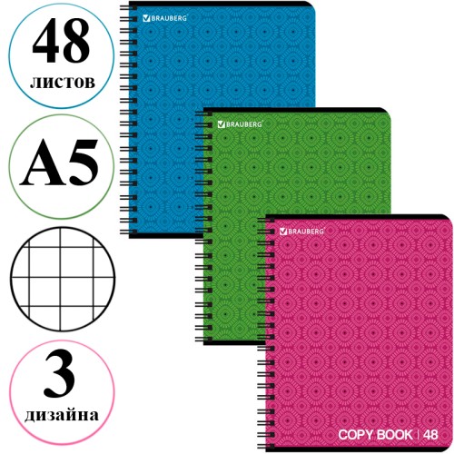 Тетрадь общая BRAUBERG "Монохром 2", А5, 48 листов в клетку, на спирали