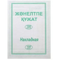 Бланк "Накладная" А5, 1 слой, 100 штук в пачке